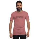 Essen, Schlafen, Heimwerken, Wiederholung - Unisex-T-Shirt