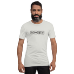Essen, Schlafen, Heimwerken, Wiederholung - Unisex-T-Shirt