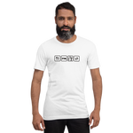 Essen, Schlafen, Heimwerken, Wiederholung - Unisex-T-Shirt